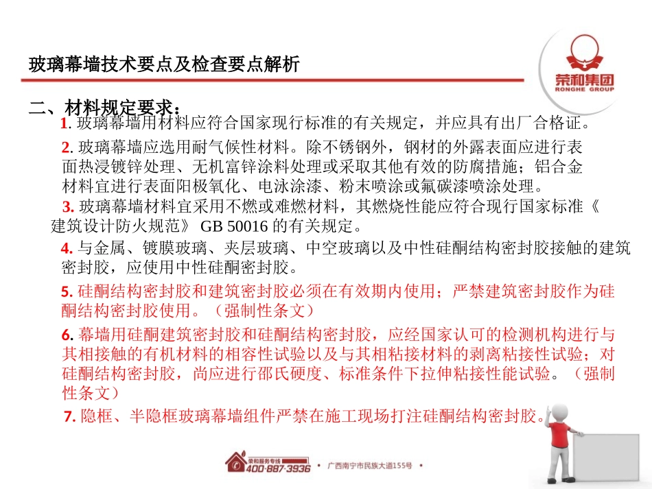 玻璃幕墙技术要点及检查要点_第3页