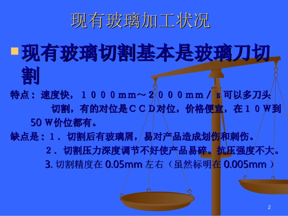 玻璃切割方案总结_第2页