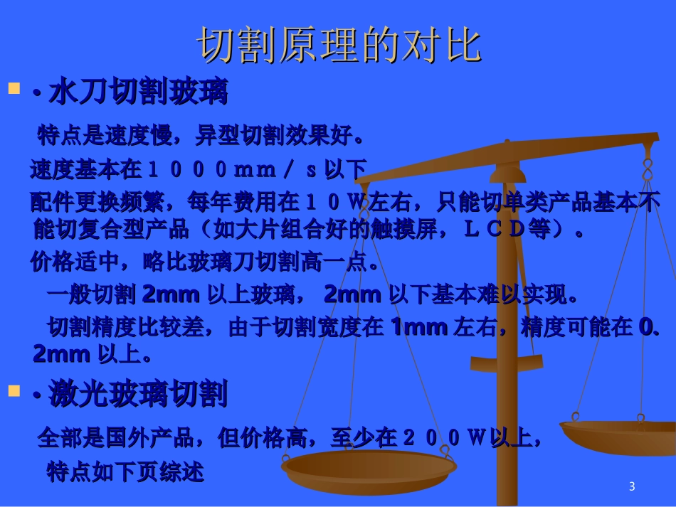 玻璃切割方案总结_第3页