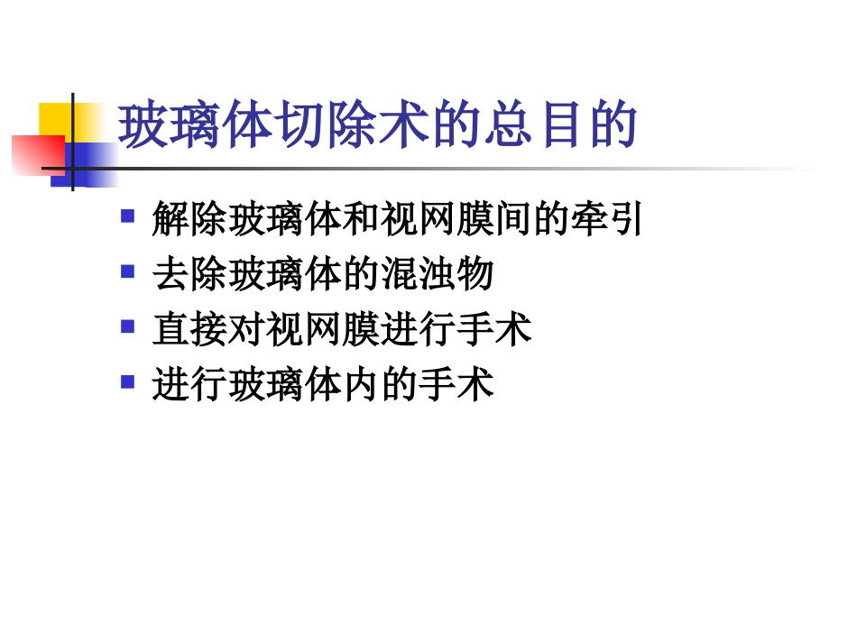 玻璃体切除手术_第2页