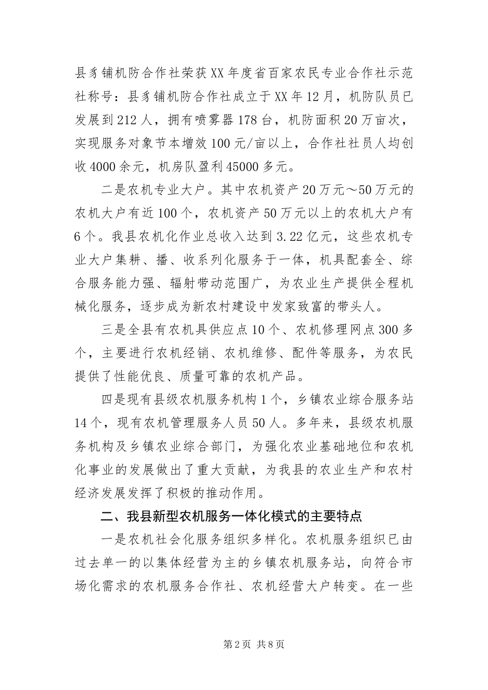 新型农机服务调查报告_第2页