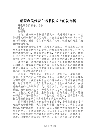 新型农民代表在送书仪式上的讲话稿