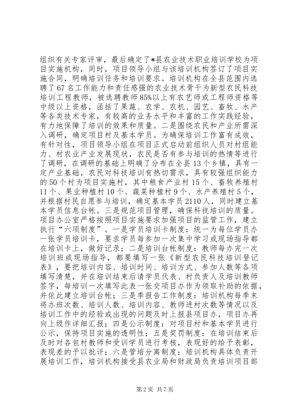 新型农民科技培训工程总结_第2页