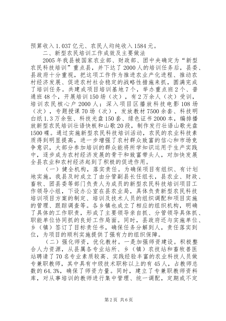 新型农民科技培训工作汇报_第2页