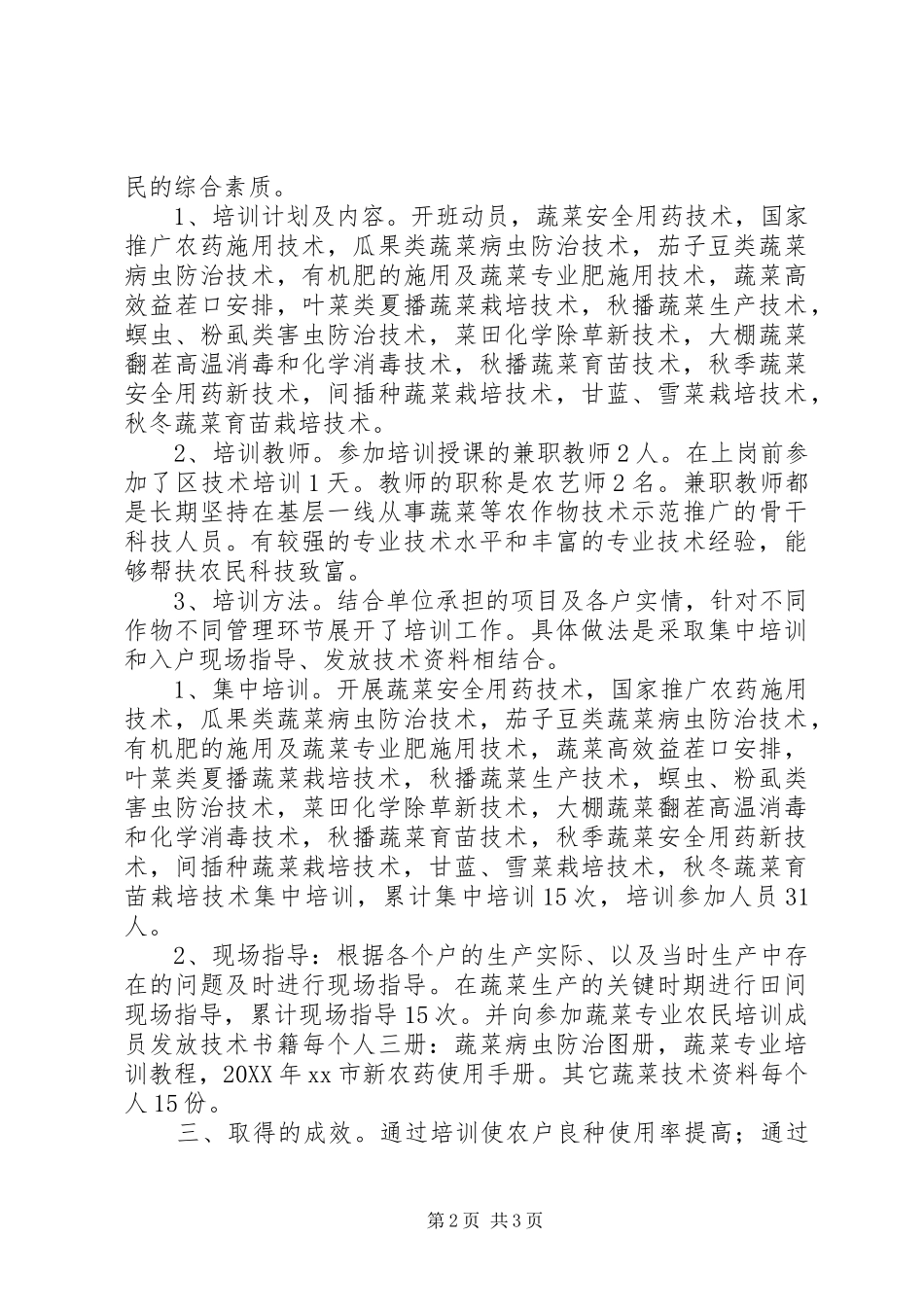 新型农民科技培训工作总结_第2页