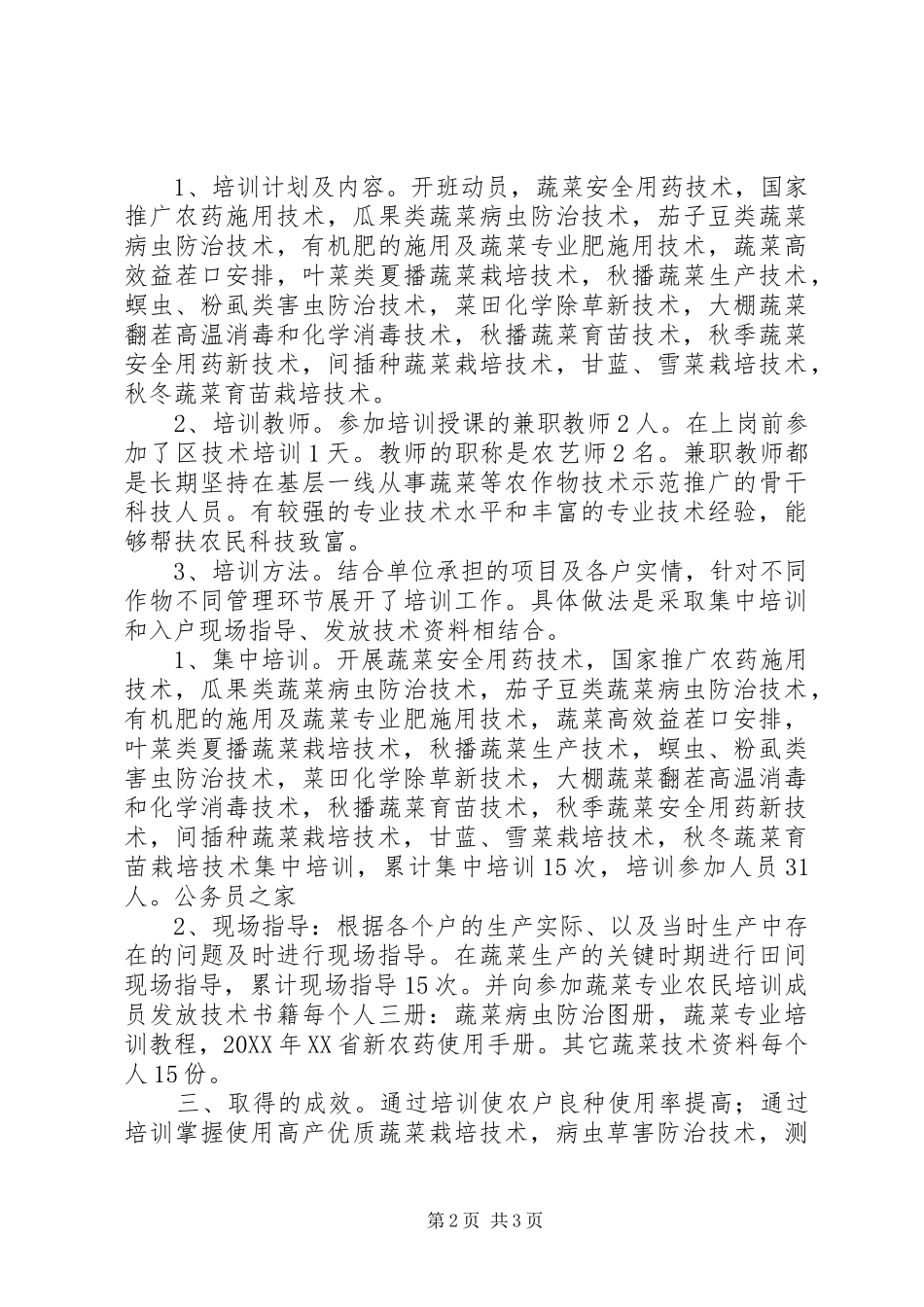 新型农民科技培训总结_第2页
