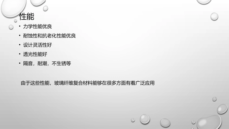 玻璃纤维复合材料_第3页