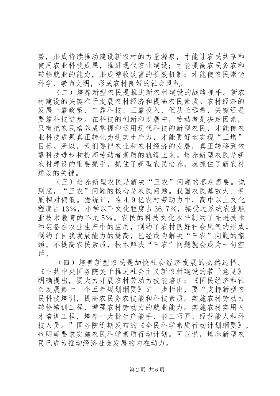 新型农民培训半年工作总结_第2页
