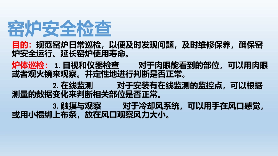 玻璃窑炉知识培训_第3页