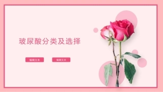 玻尿酸分类及选择