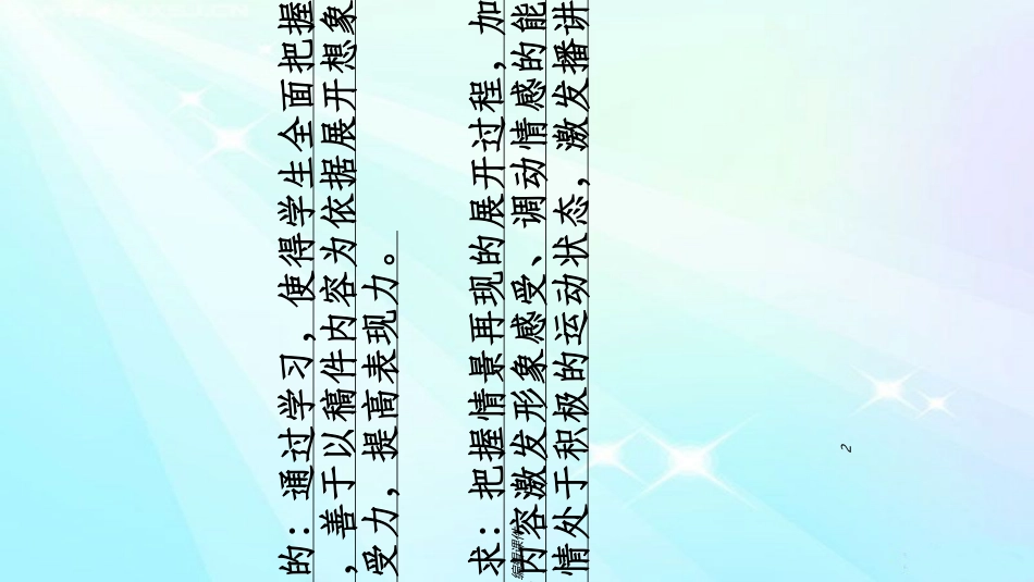 播音主持情景再现_第2页