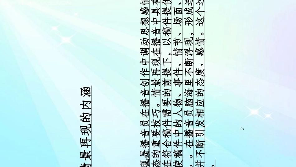 播音主持情景再现_第3页