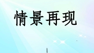 播音主持情景再现