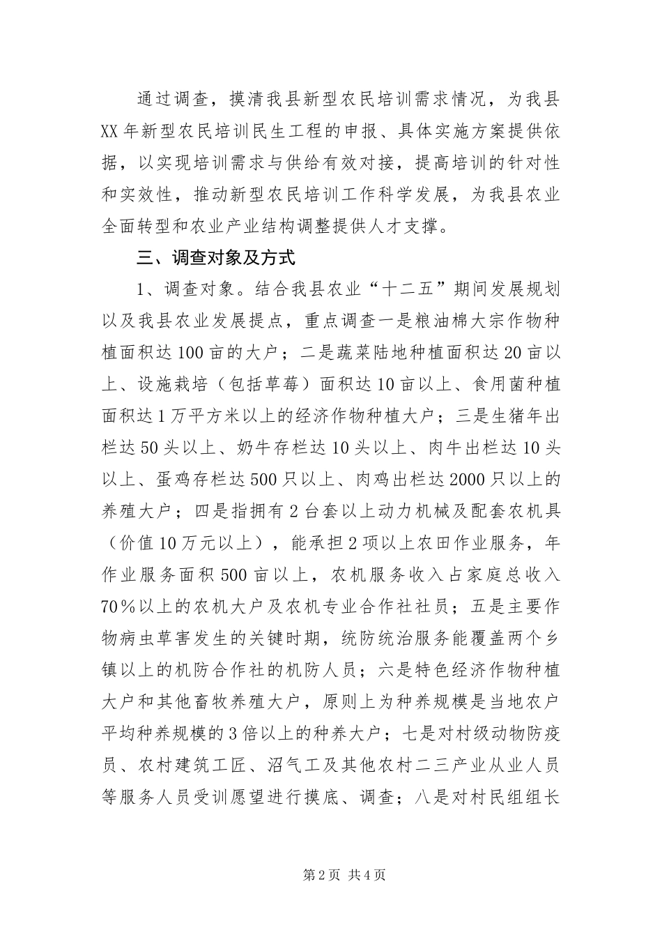 新型农民培训调研报告_第2页