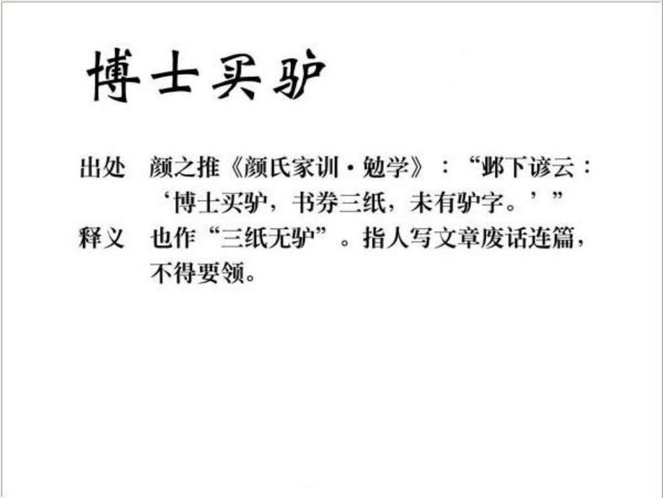 博士买驴成语故事连环画_第2页