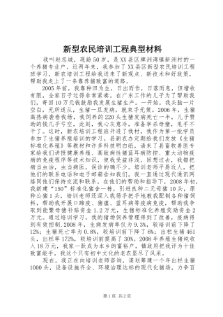 新型农民培训工程典型材料