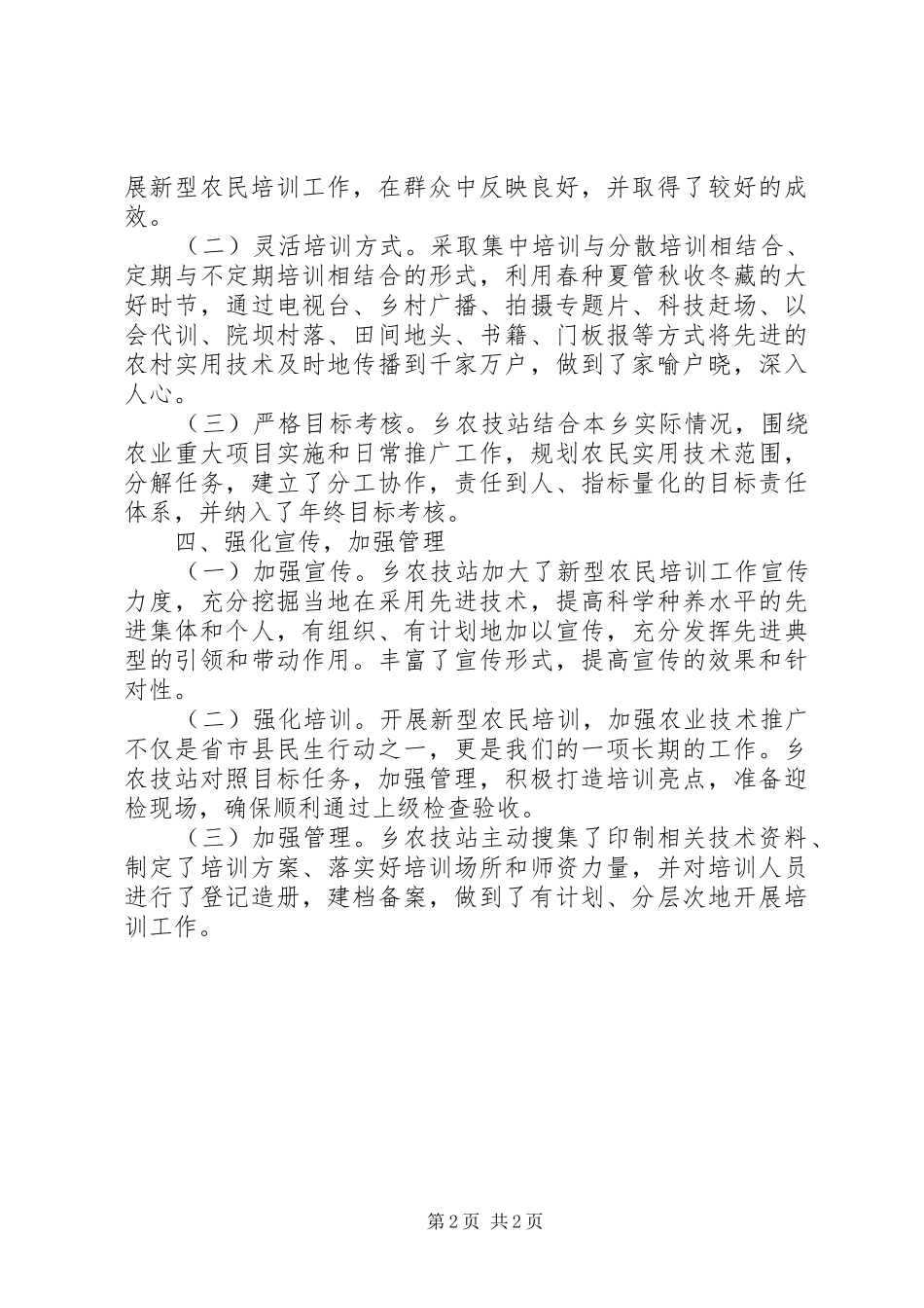 新型农民培训工作汇报_第2页