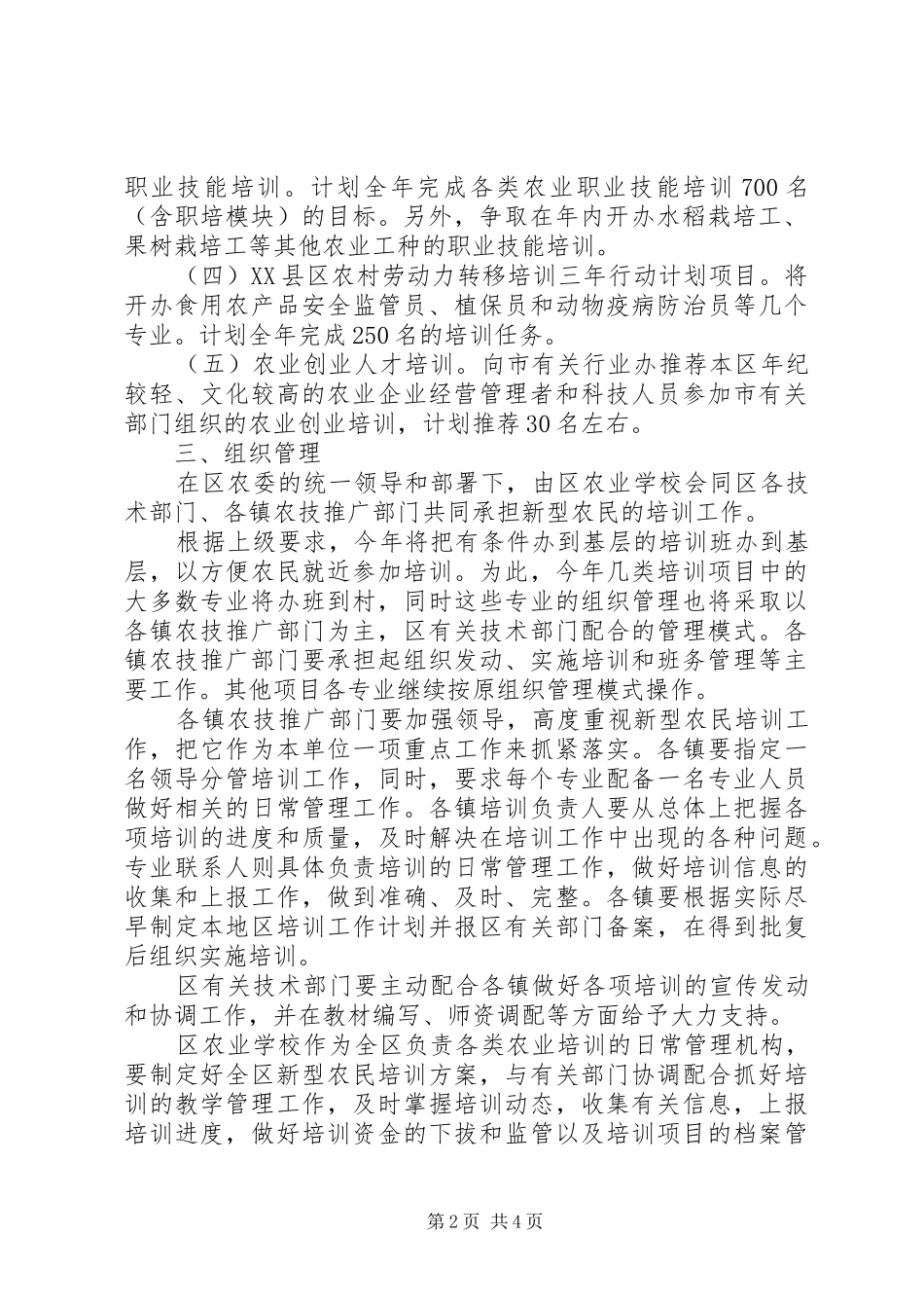 新型农民培训工作意见_第2页