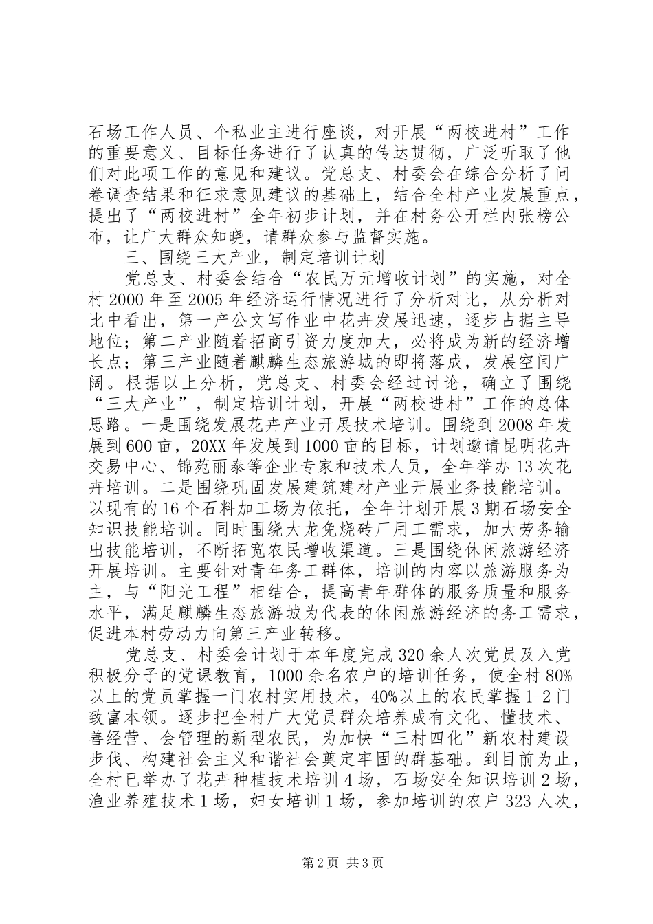 新型农民培训工作总结_第2页