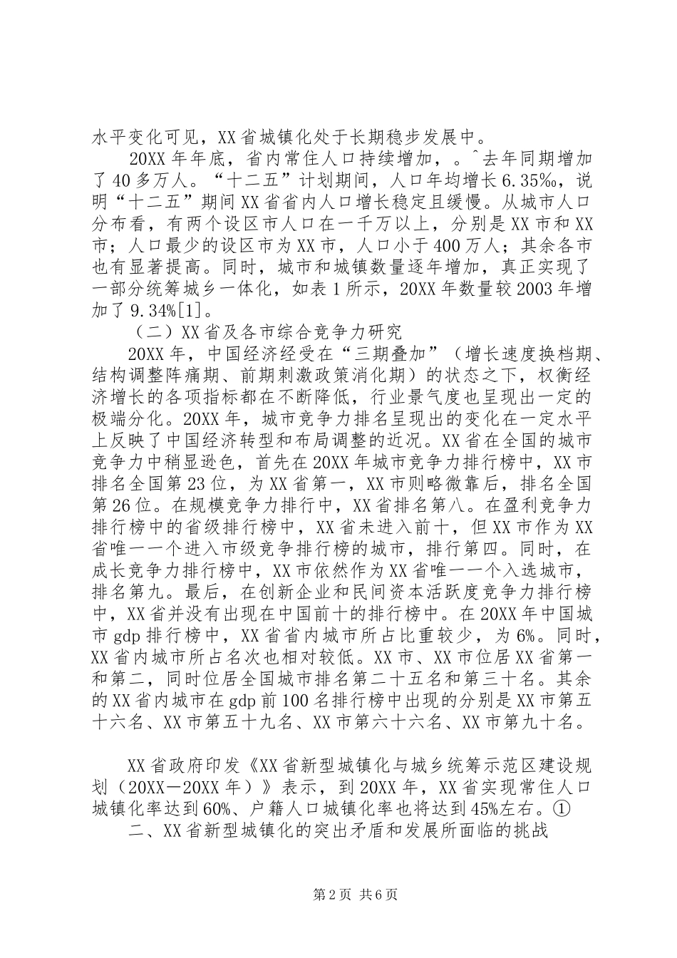 新型农民培训现状及发展对策研究_第2页