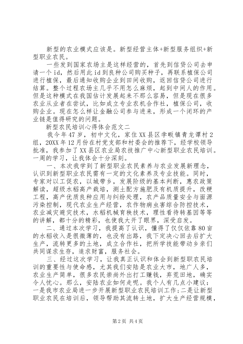 新型农民培训心得体会_第2页