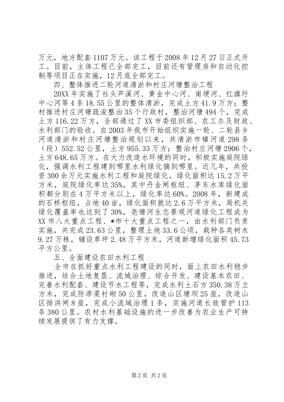 新型农民培育工程工作总结_第2页