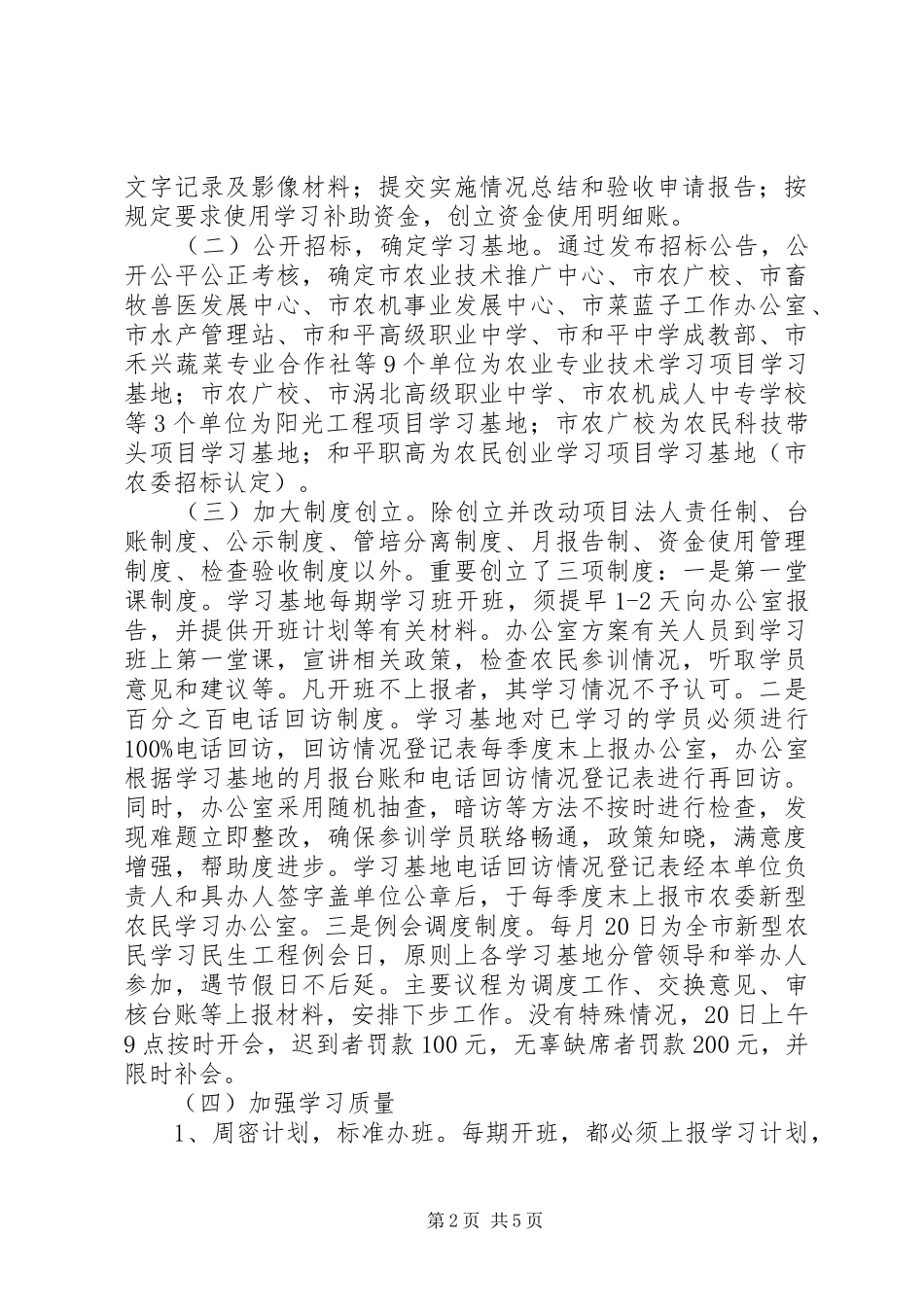 新型农民学习工作总结及明年工作计划_第2页