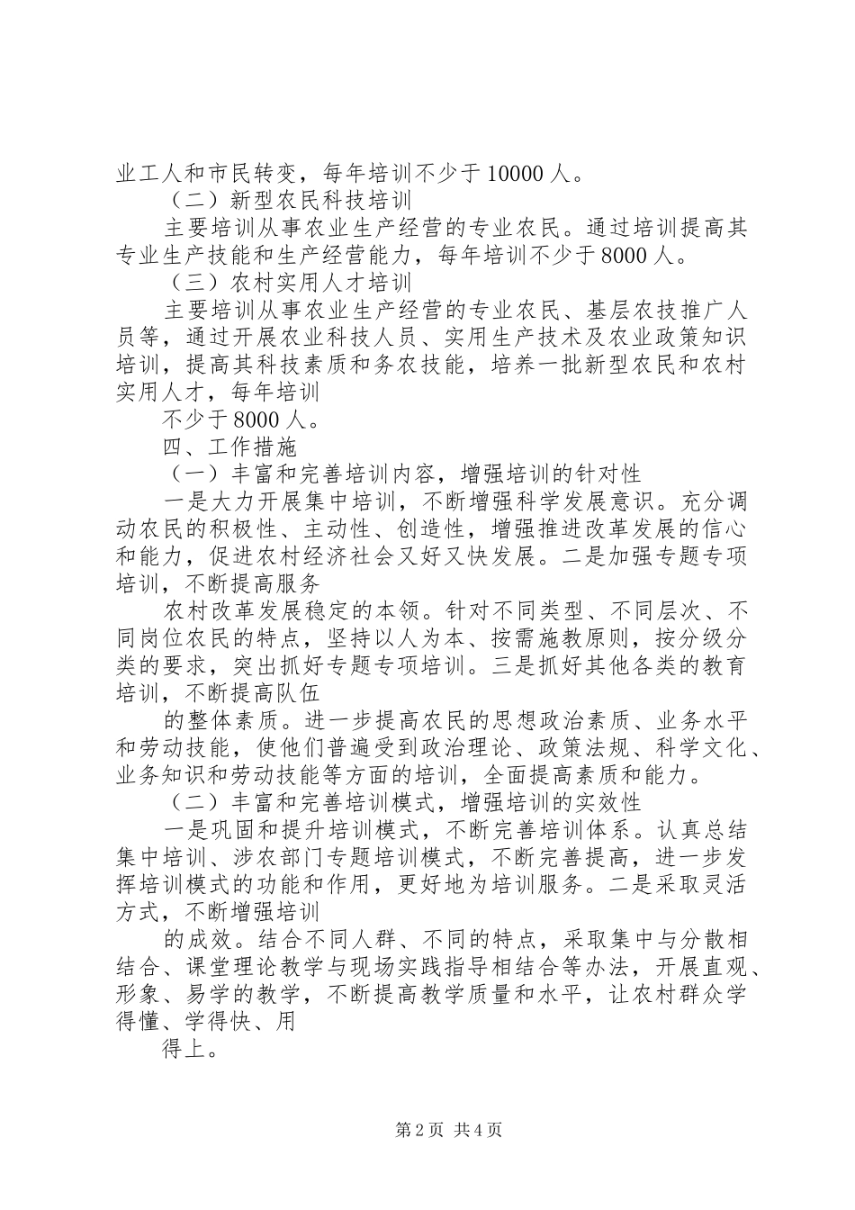 新型农民职业教育方案_第2页