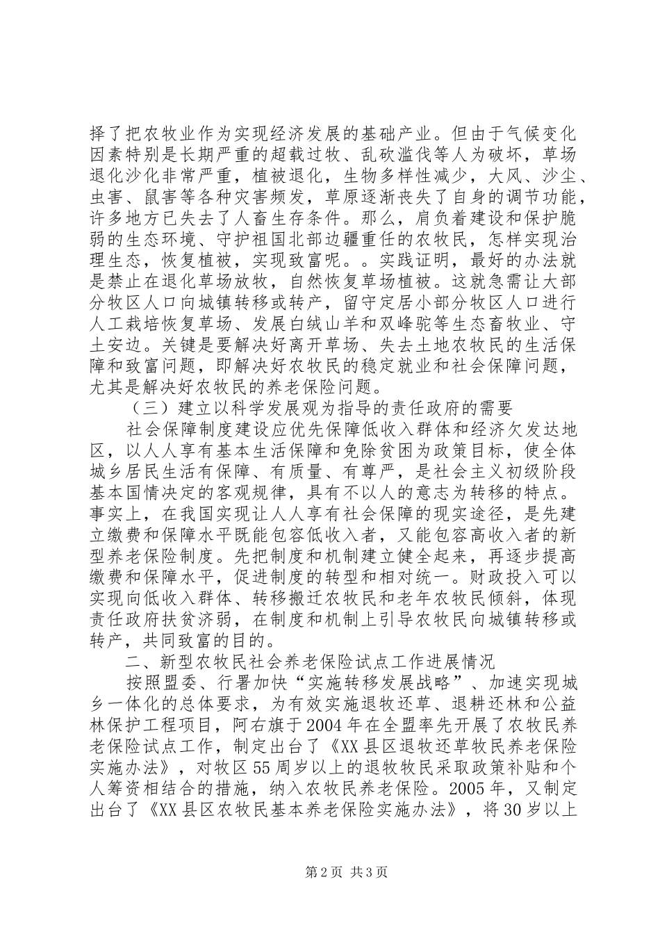 新型农牧民养老保险制度调研报告_第2页