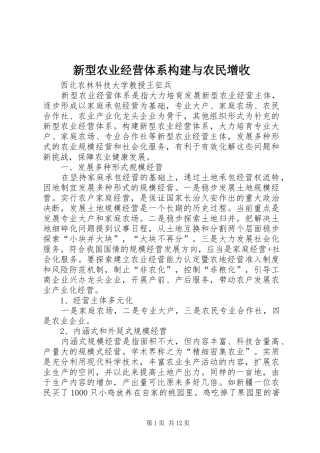 新型农业经营体系构建与农民增收