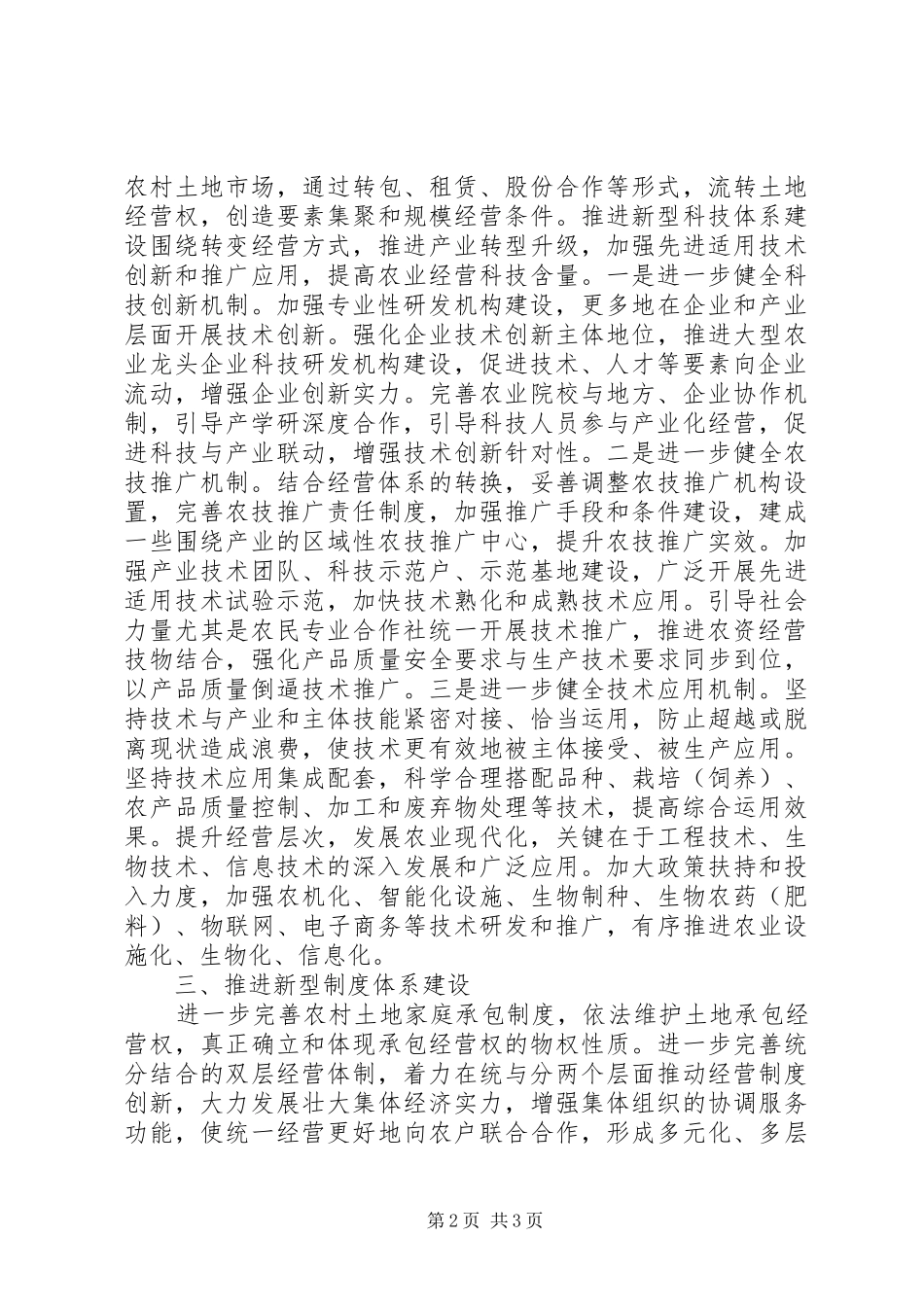 新型农业经营体系构建综述_第2页