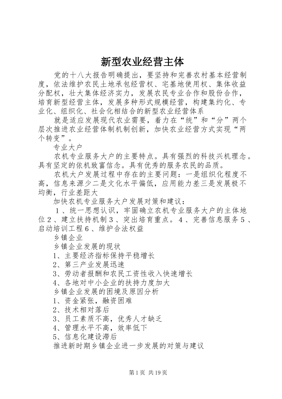 新型农业经营主体_第1页