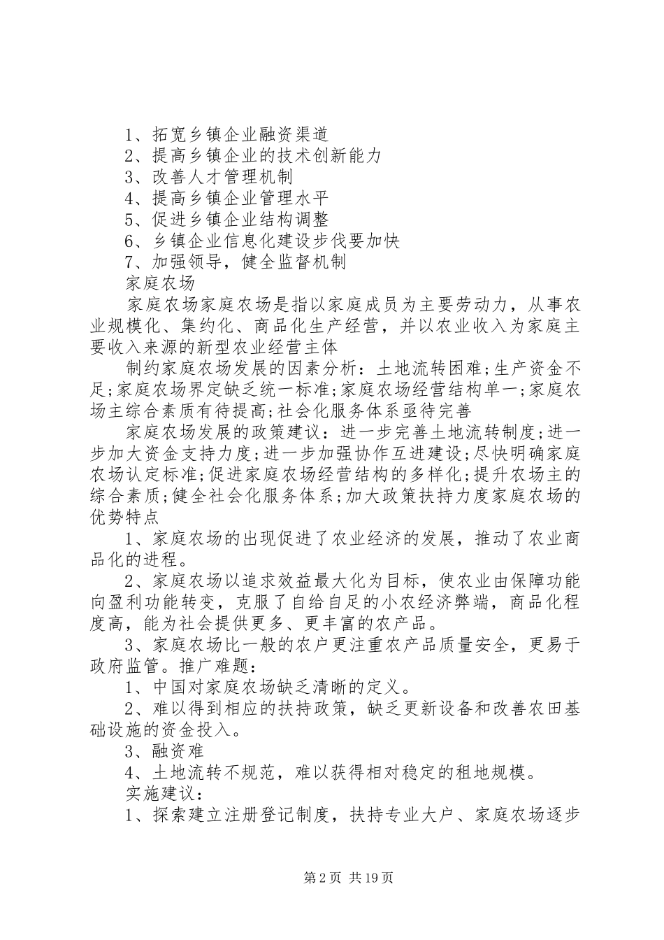 新型农业经营主体_第2页