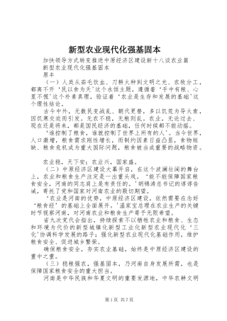新型农业现代化强基固本
