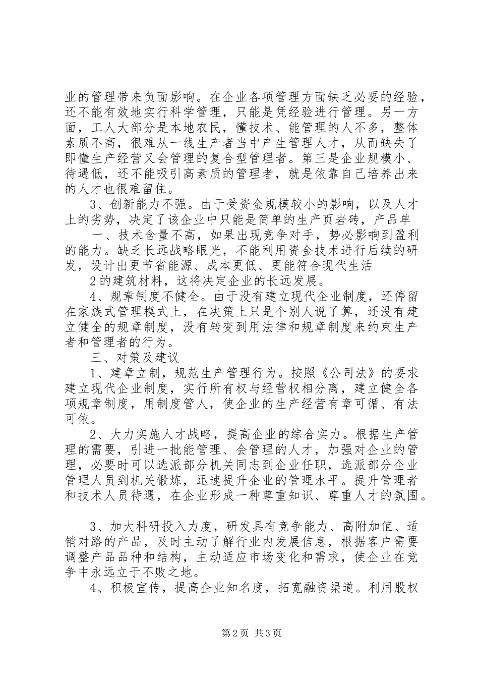 新型墙材厂调研材料_第2页
