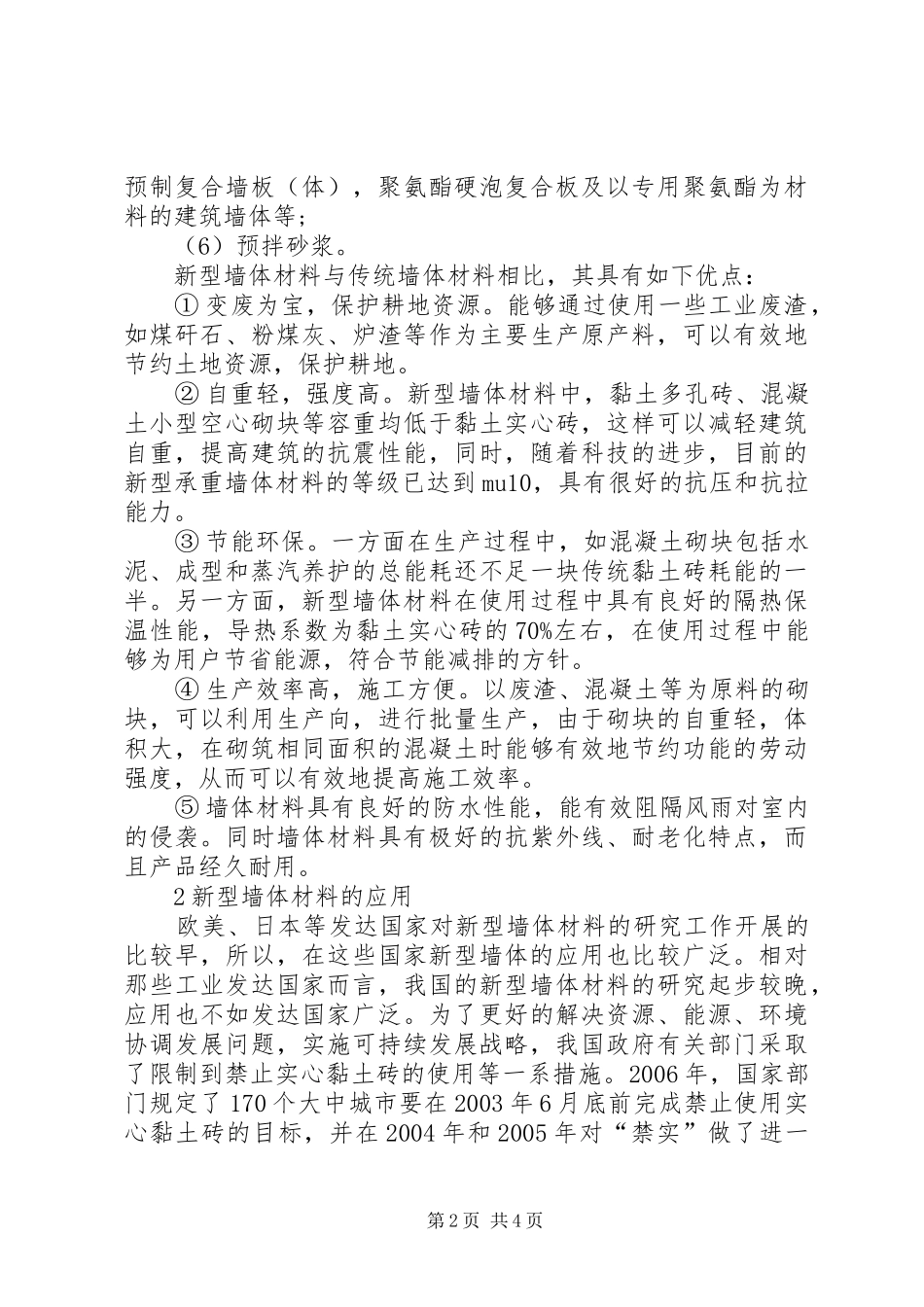 新型墙体材料的应用_第2页