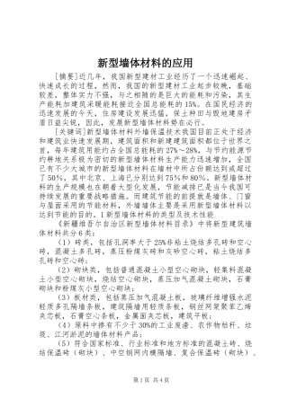 新型墙体材料的应用