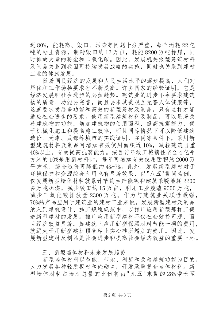 新型墙体材料发展趋势_第2页