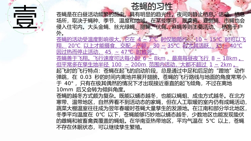 捕蝇笼安装位置调整_第3页