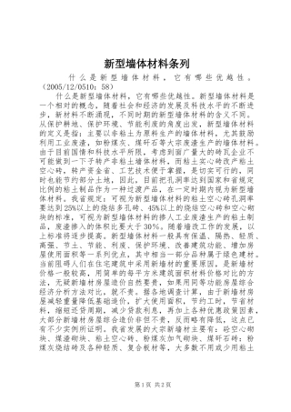 新型墙体材料条列