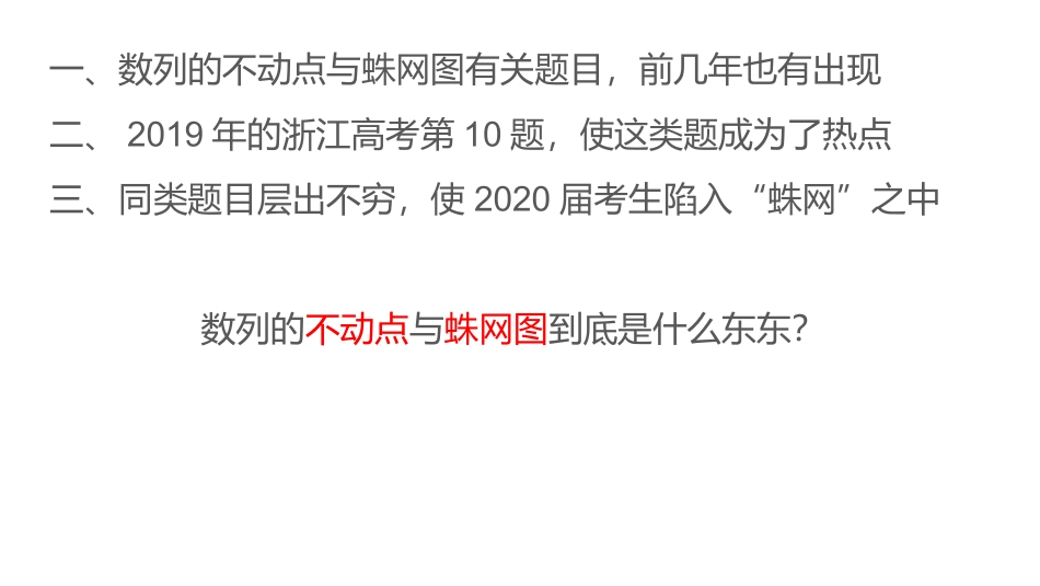 不动点与蛛网图_第2页