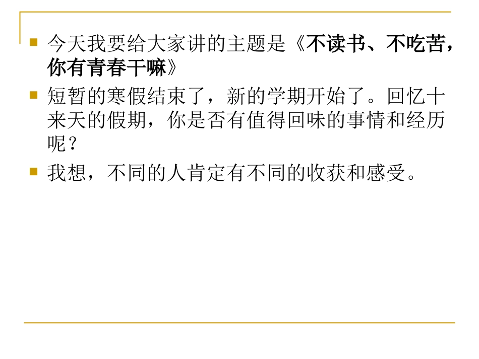 不读书不奋斗你的青春干什么_第2页