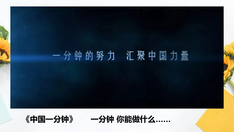 不负春光不负自己_第1页