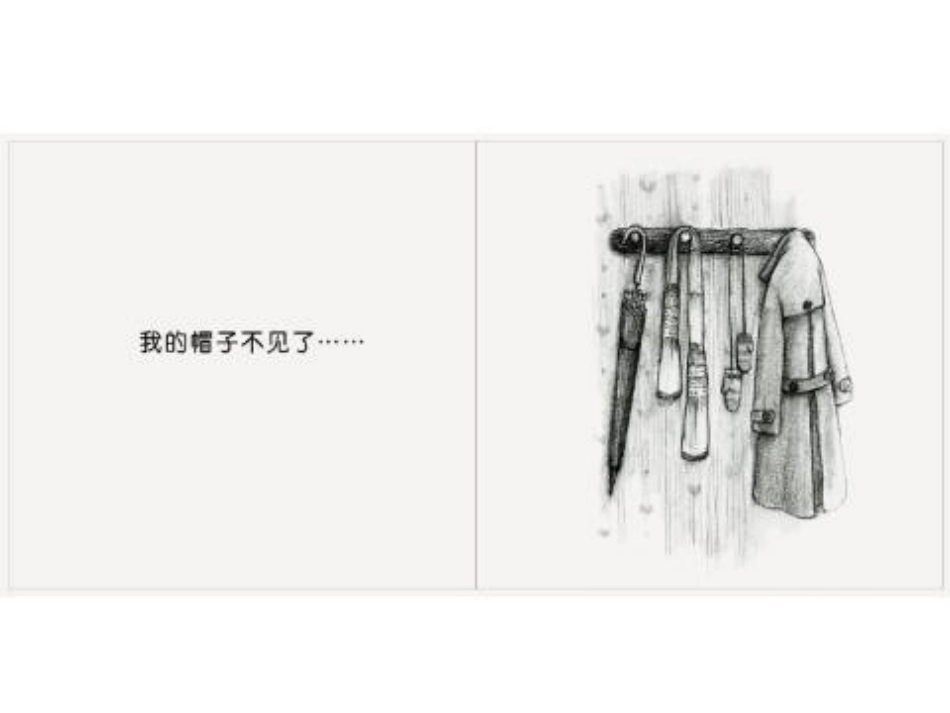 不见了幼儿园课件_第2页