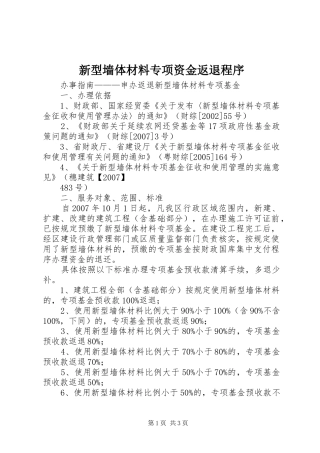 新型墙体材料专项资金返退程序