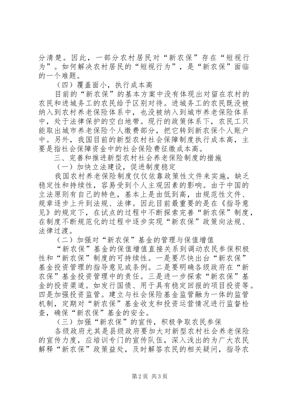 新型社会养老险研讨_第2页