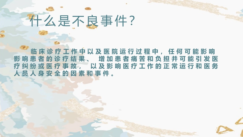 不良事件上报制度_第2页