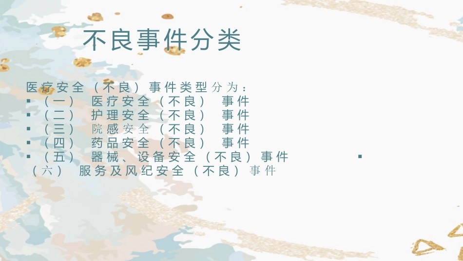 不良事件上报制度_第3页