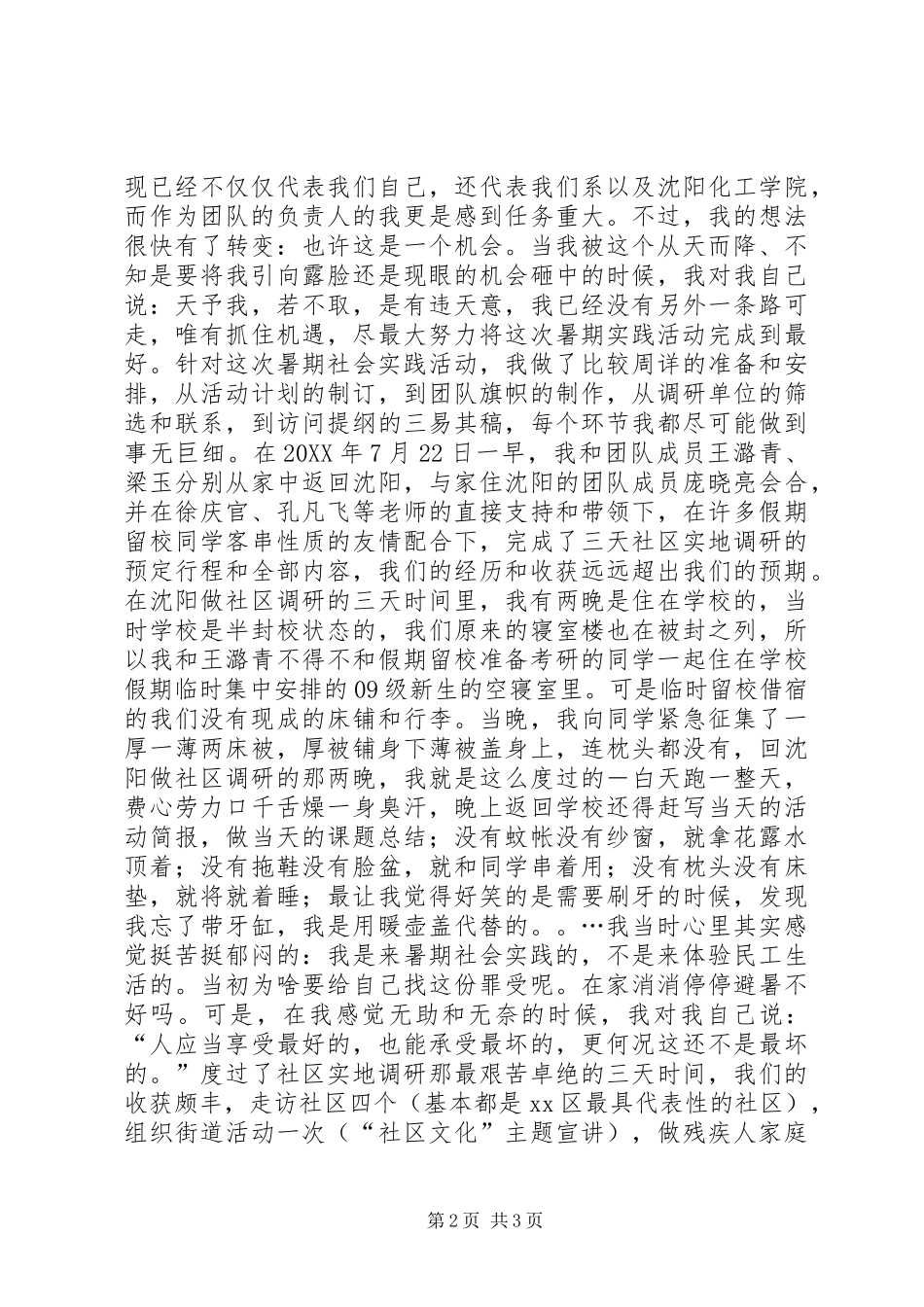 新型社区调研体会_第2页