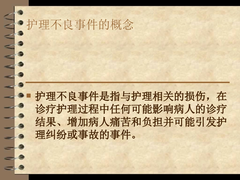 不良事件种类及上报流程_第2页
